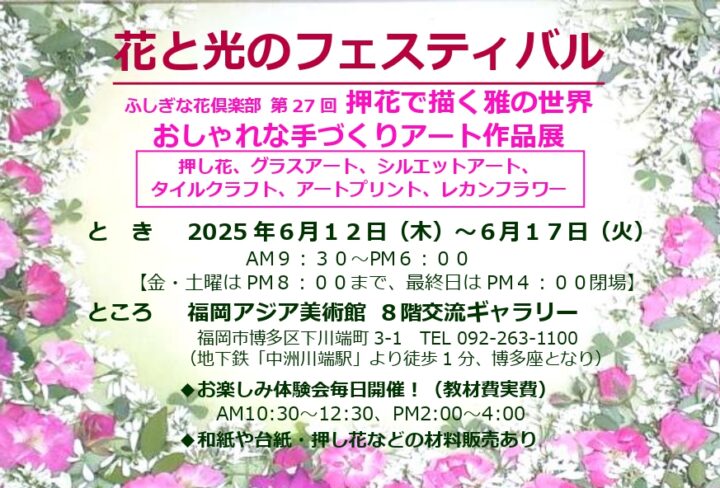 福岡2025花と光のフェスティバル　ハガキ裏_page-0001